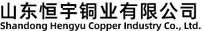 1 山东恒宇铜业有限公司